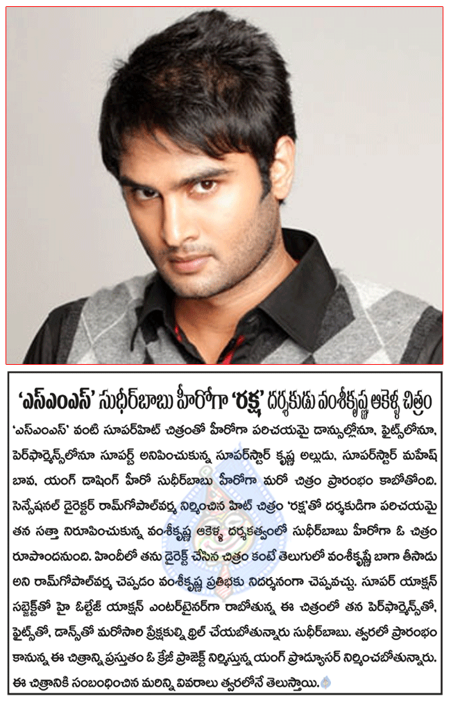 telugu hero sudheer babu,sms hero sudheer babu,sudheer babu second movie will start soon,sudheer babu and vamshi krishna combo movie,raksha director vamsi krishna,sudheer babu doing action entertainer  telugu hero sudheer babu, sms hero sudheer babu, sudheer babu second movie will start soon, sudheer babu and vamshi krishna combo movie, raksha director vamsi krishna, sudheer babu doing action entertainer